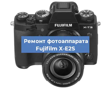 Ремонт фотоаппарата Fujifilm X-E2S в Краснодаре